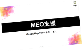MEO資料イメージ写真