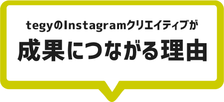 成果につながる理由