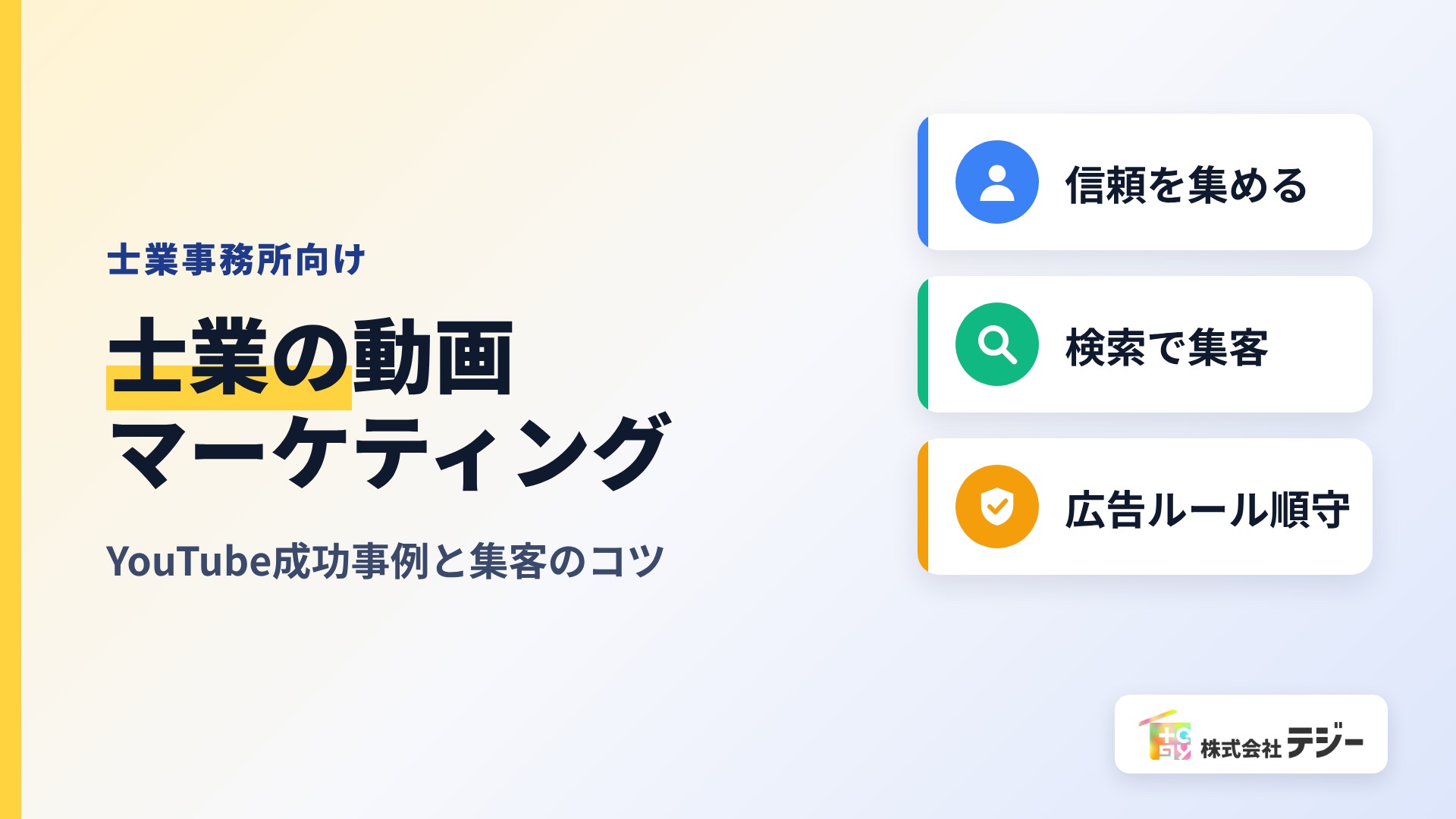 士業　動画マーケティング