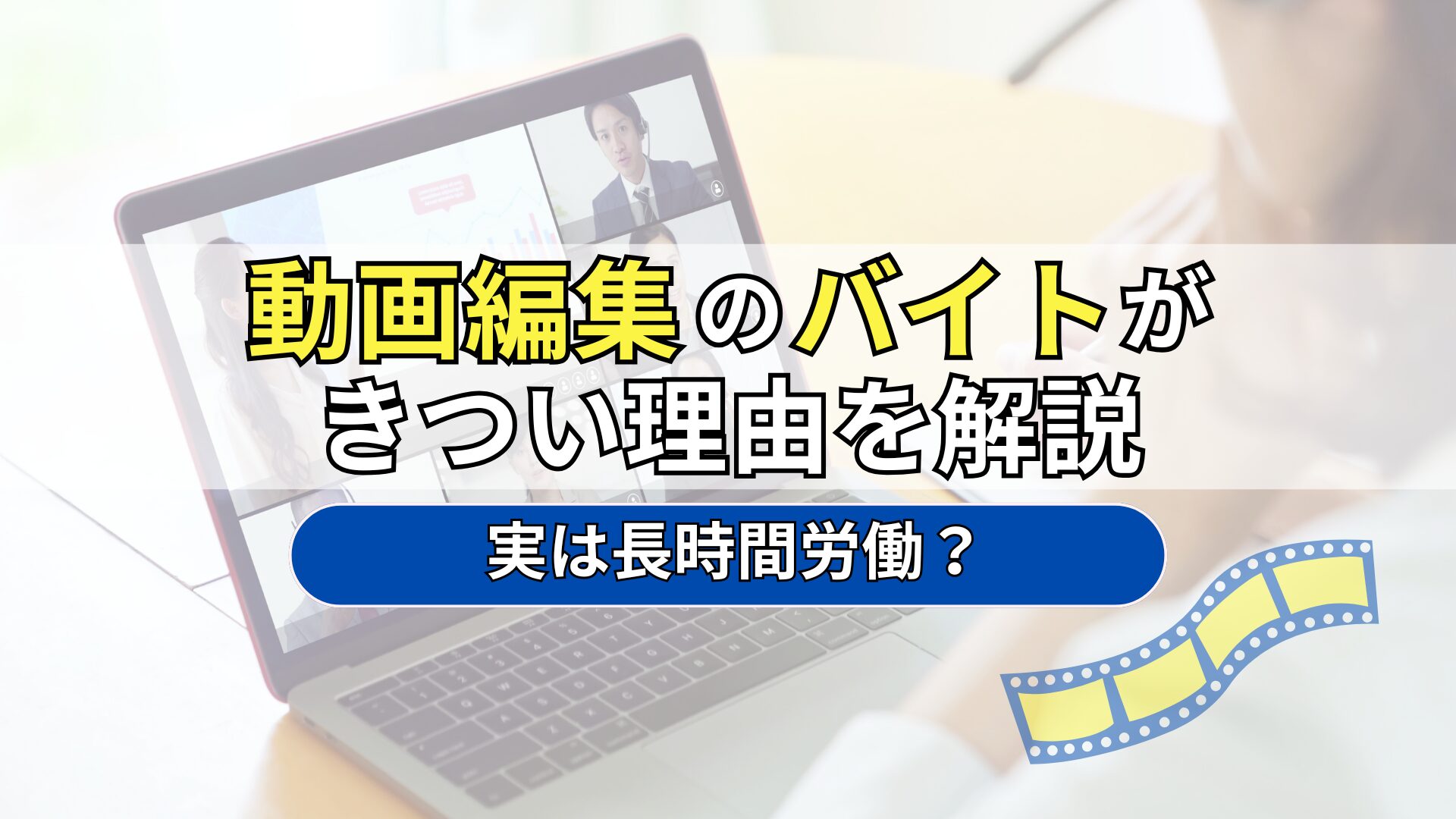 動画 編集 バイト 在宅
