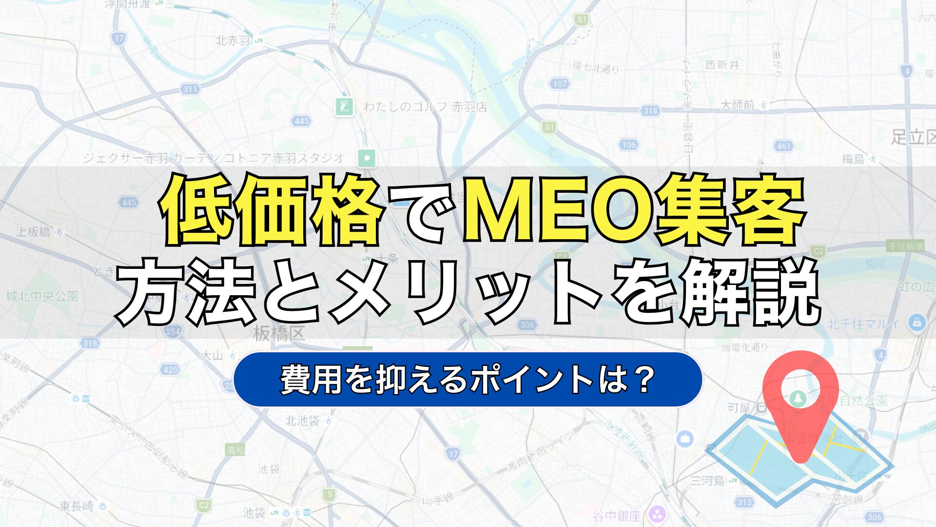 MEO　低価格　イノベーション