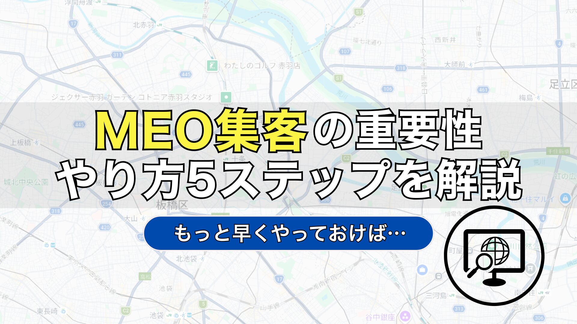 MEO対策　やり方