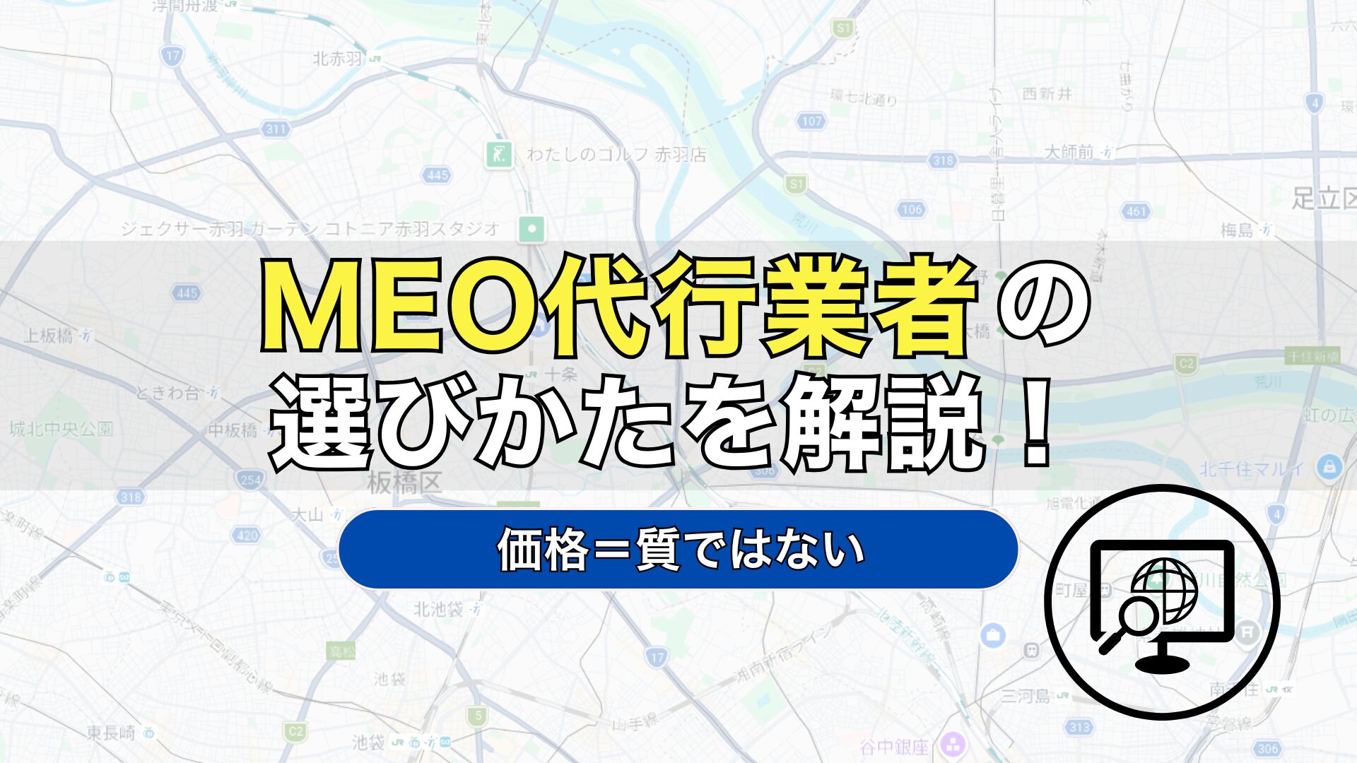 MEO代行　業者